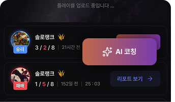 AI 코칭 리포트 예시 화면